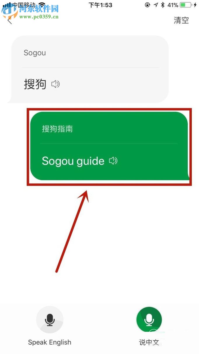 搜狗翻譯app對話功能的使用方法