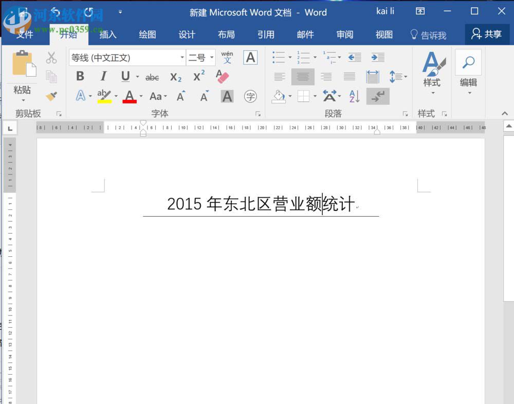 word2016標題下方添加橫線的方法