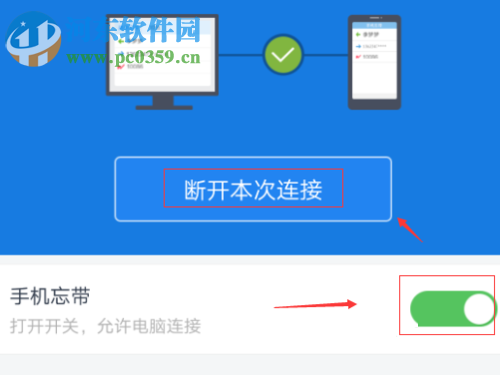百度網盤手機忘帶功能的使用方法