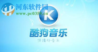 手機酷狗音樂使用哼唱識別功能的方法