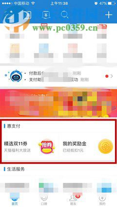 手機支付寶花唄返現卡的抽取方法
