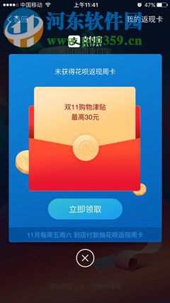 手機支付寶花唄返現卡的抽取方法