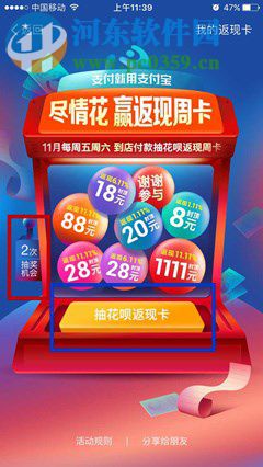 手機支付寶花唄返現卡的抽取方法