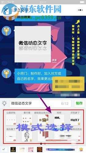 微信制作動態文字的方法