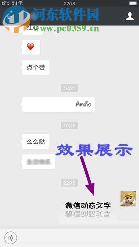 微信制作動態文字的方法