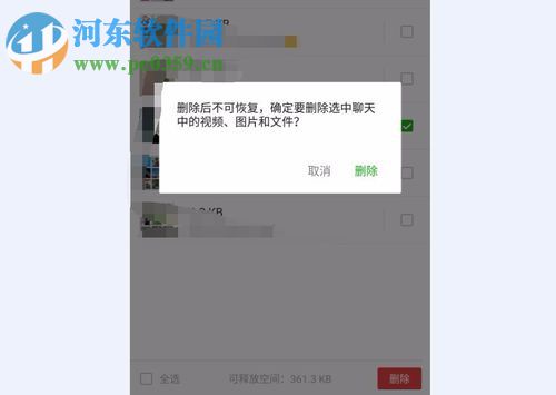解決微信視頻發送失敗的方法