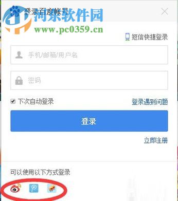 一個手機號申請多個百度賬號的方法