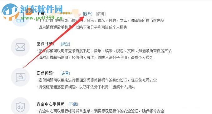 一個手機號申請多個百度賬號的方法