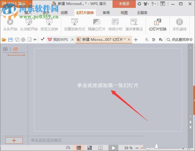 在PPT中使用畫筆工具的方法