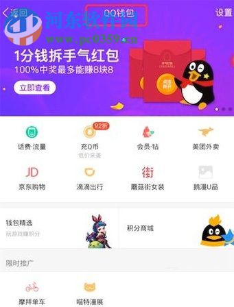 手機QQ進入QQ錢包的方法