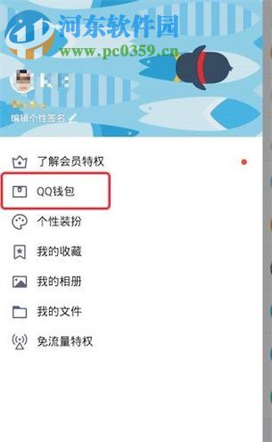 手機QQ進入QQ錢包的方法