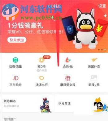 手機QQ進入QQ錢包的方法