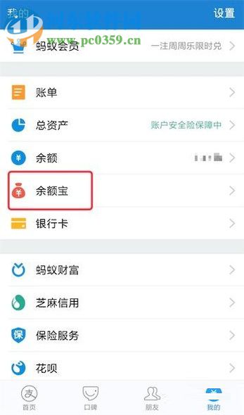 手機支付寶余額轉到余額寶的操作方法