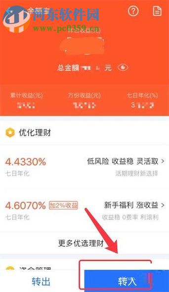 手機支付寶余額轉到余額寶的操作方法