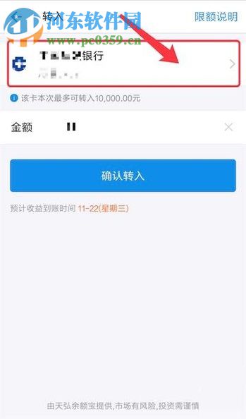 手機支付寶余額轉到余額寶的操作方法