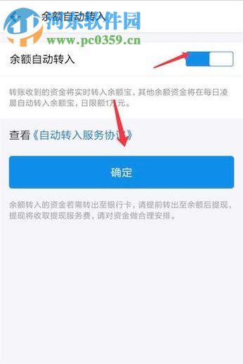 手機支付寶余額轉到余額寶的操作方法