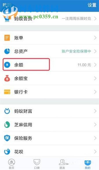 手機支付寶余額轉到余額寶的操作方法