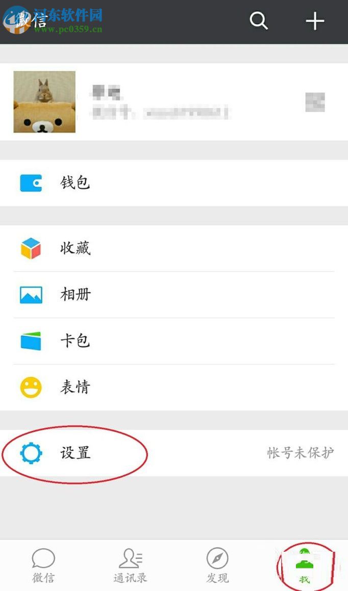 微信app切換登錄賬號的方法