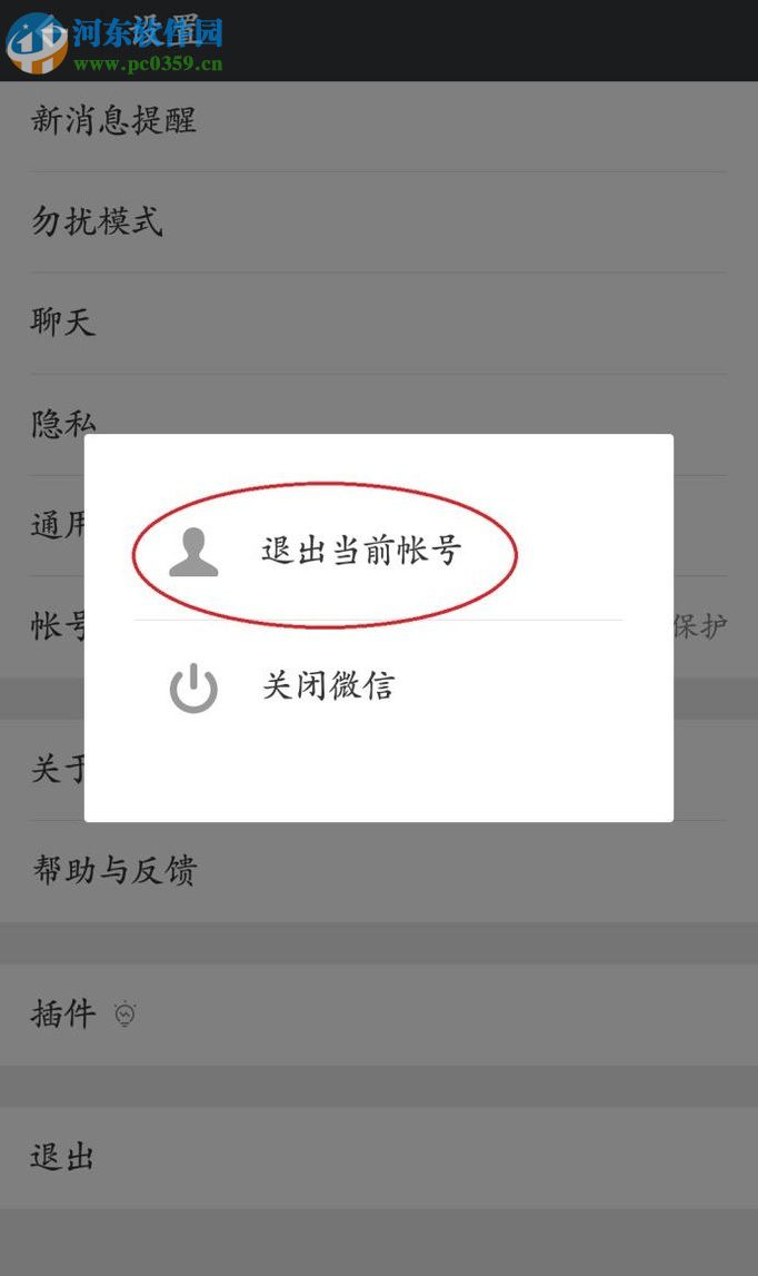 微信app切換登錄賬號的方法