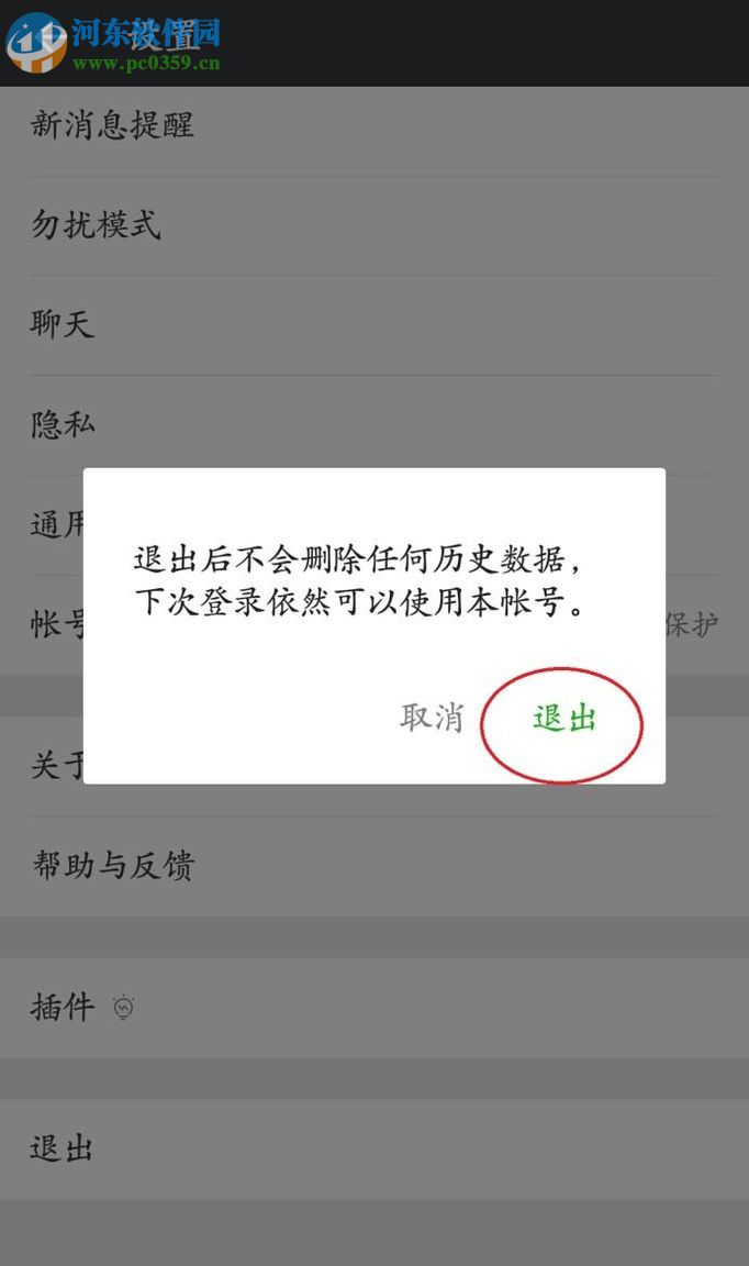 微信app切換登錄賬號的方法