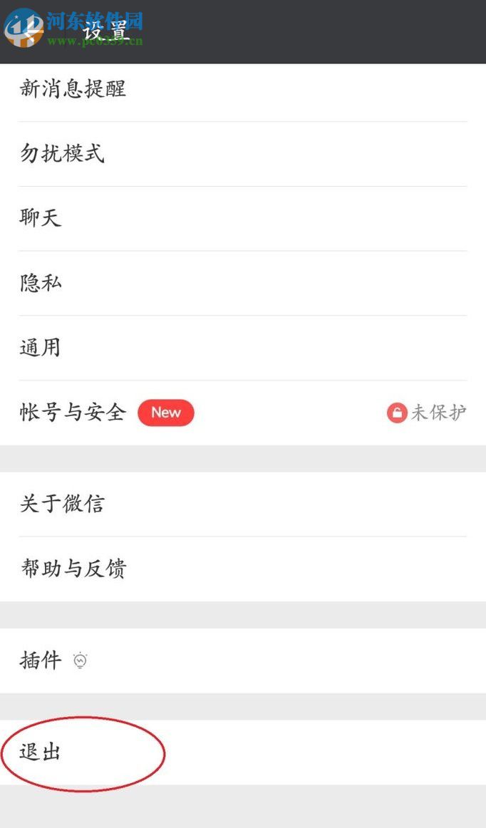 微信app切換登錄賬號的方法
