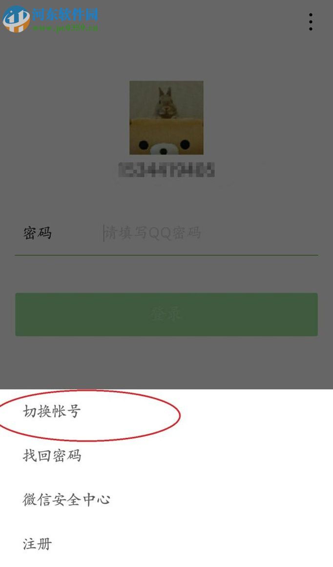 微信app切換登錄賬號的方法