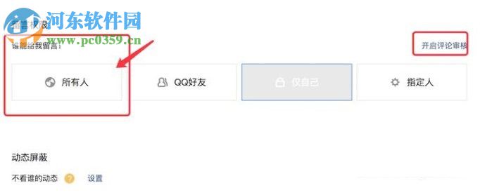 關閉qq空間留言審核的教程