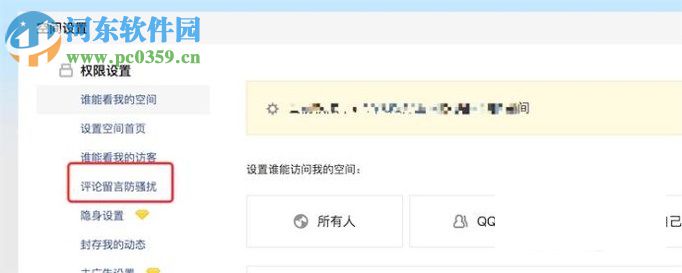 關閉qq空間留言審核的教程