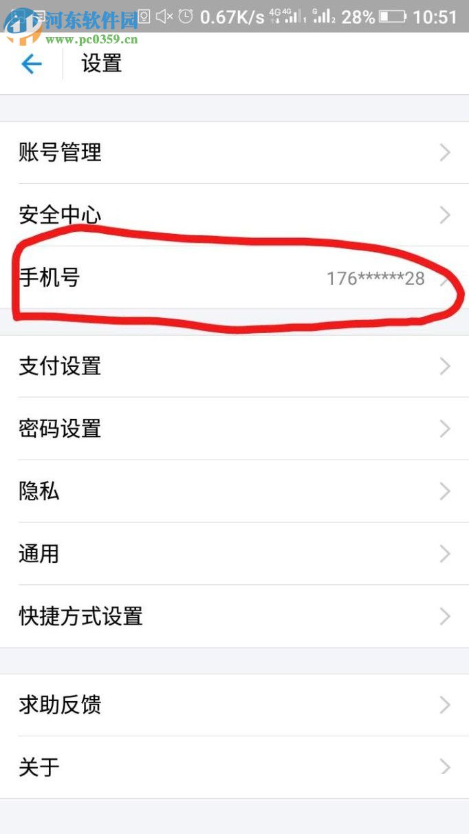 手機支付寶解除手機綁定的方法