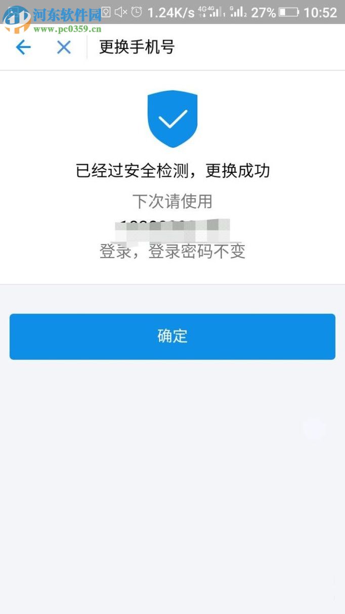 手機支付寶解除手機綁定的方法
