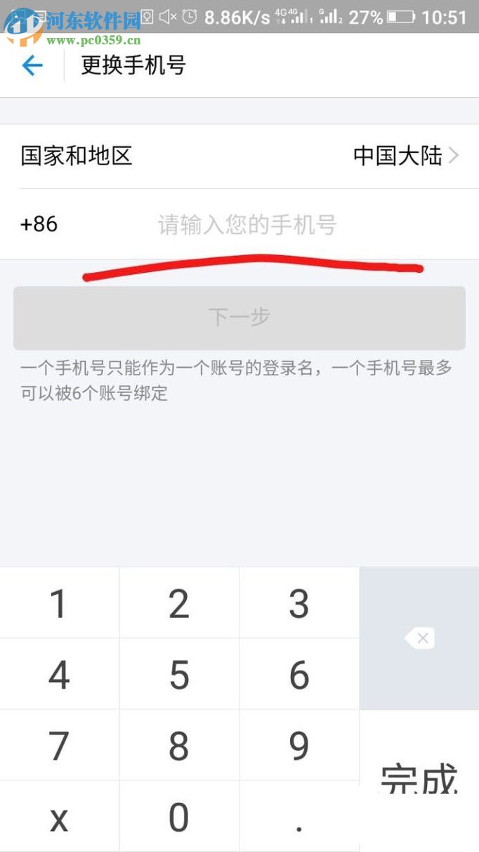手機支付寶解除手機綁定的方法