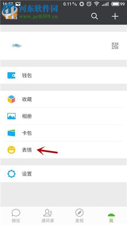 微信app刪除已添加表情的方法