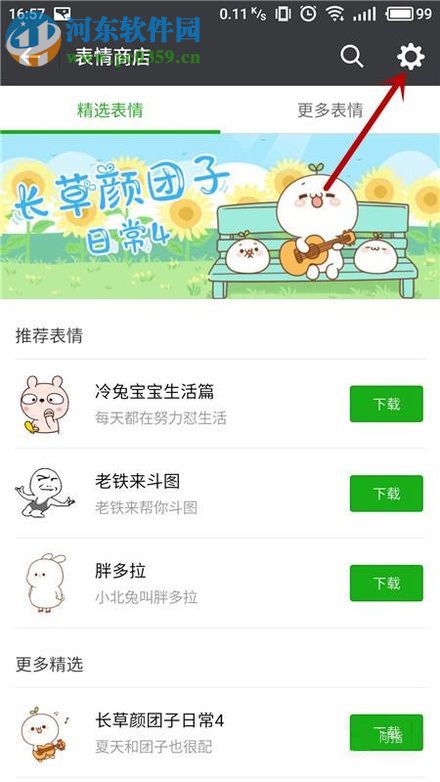 微信app刪除已添加表情的方法