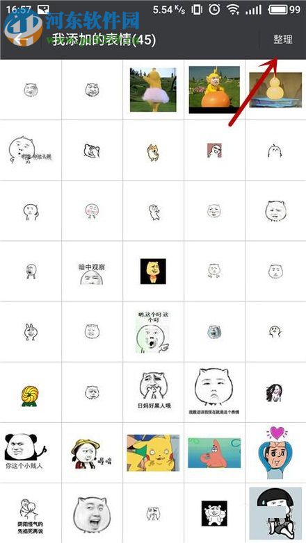 微信app刪除已添加表情的方法