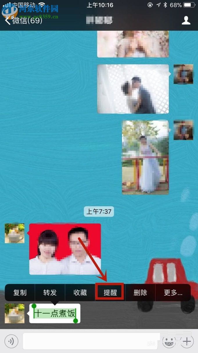 微信app為聊天記錄設置提醒功能的方法