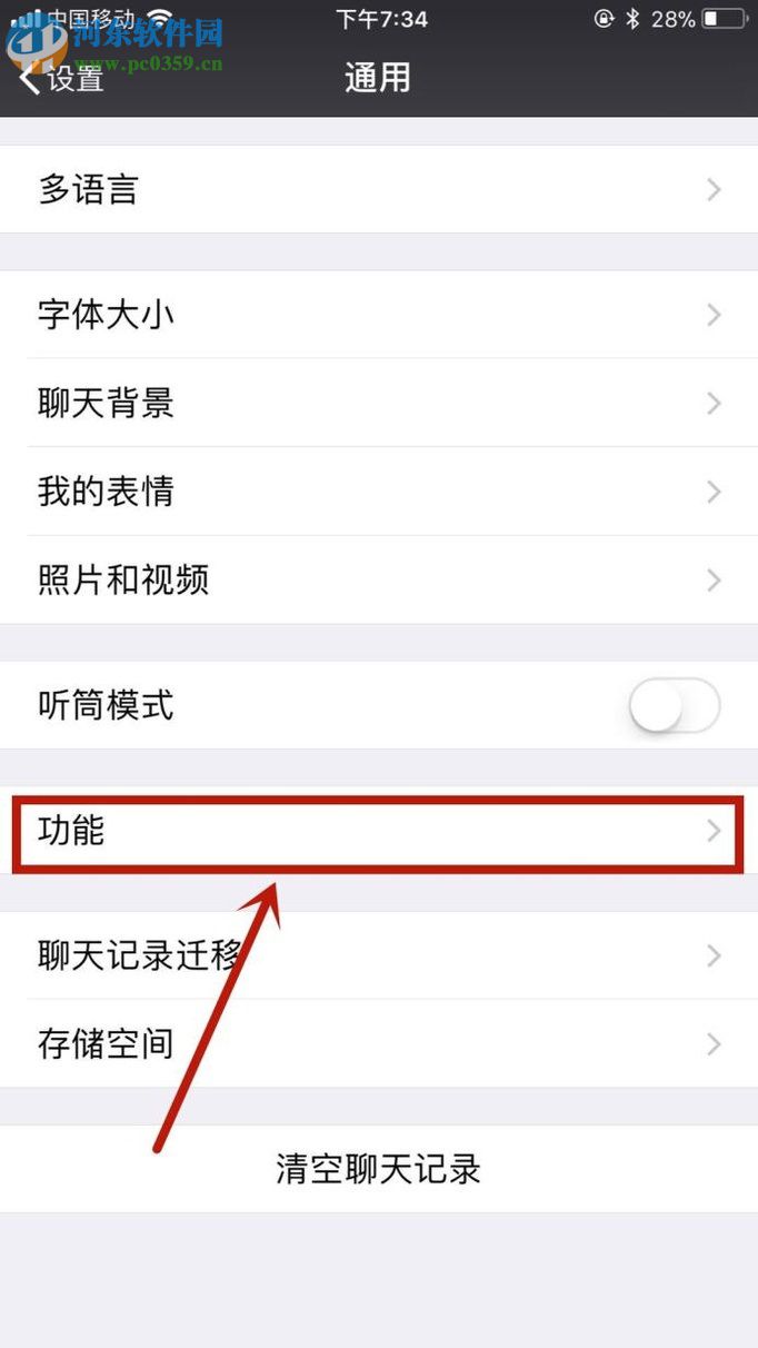 微信app關閉“附近的人”功能的操作方法