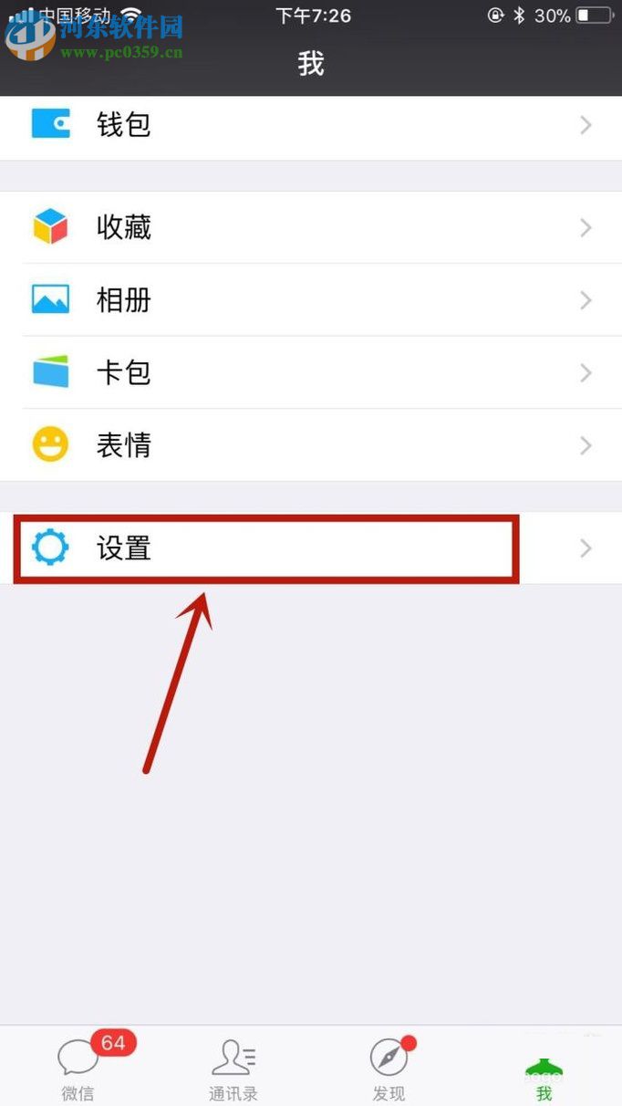 微信app關閉“附近的人”功能的操作方法