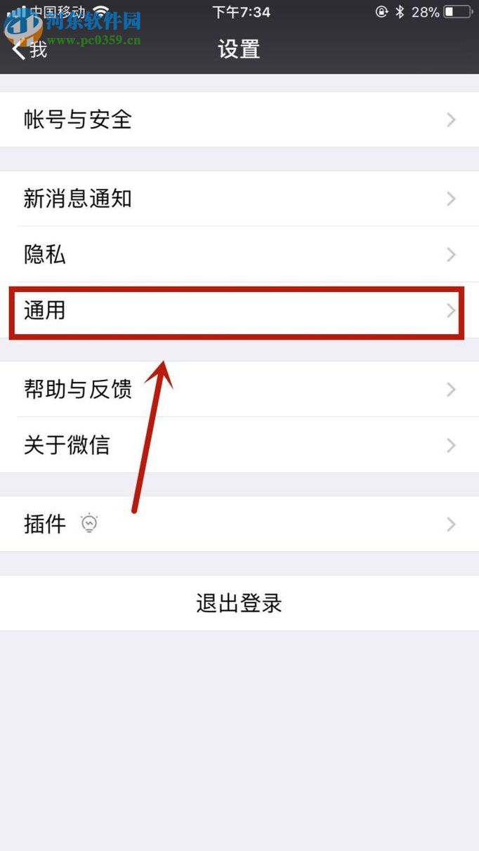 微信app關閉“附近的人”功能的操作方法