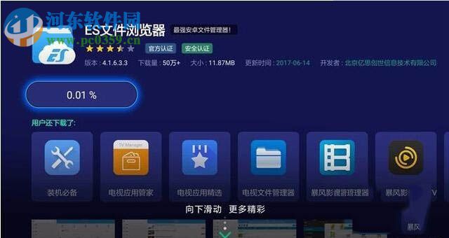 在電視上使用百度網盤的方法