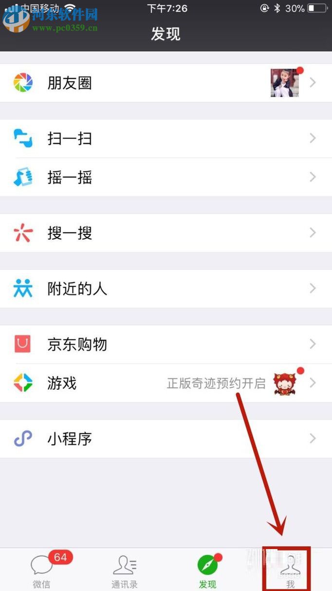 微信app關閉允許陌生人查看十條朋友圈功能的方法