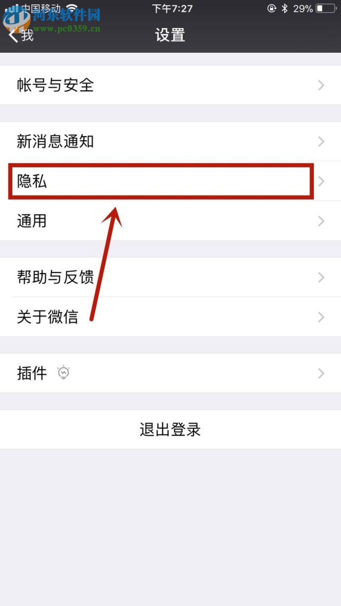 微信app關閉允許陌生人查看十條朋友圈功能的方法