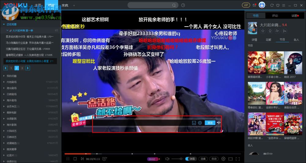 優酷開啟/關閉/發送彈幕的方法