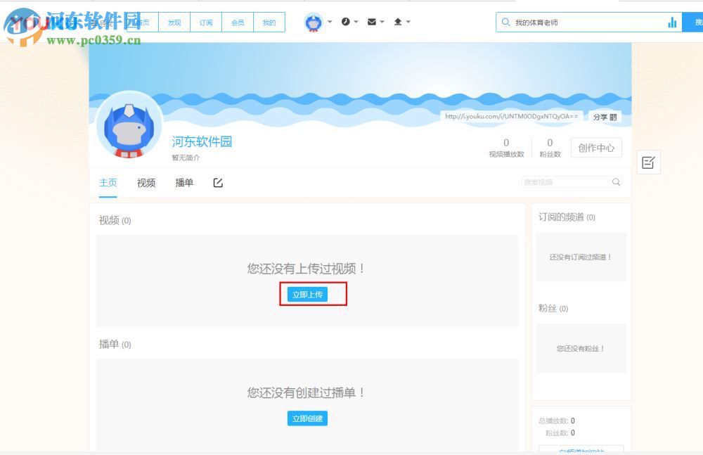 優(yōu)酷上傳視頻的方法