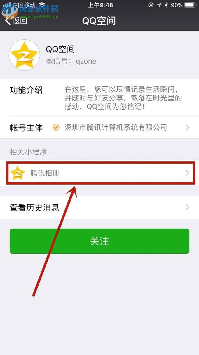 微信中查看qq空間相冊的方法
