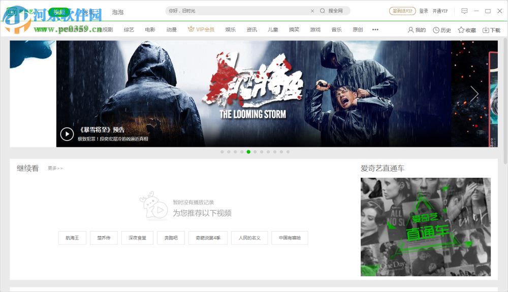 愛奇藝注冊會員的方法