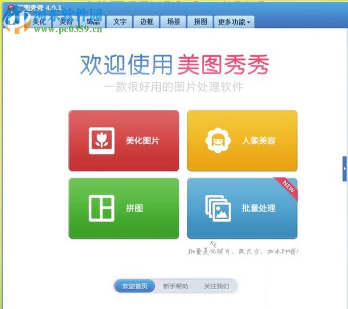 使用美圖秀秀制作一寸照片的方法
