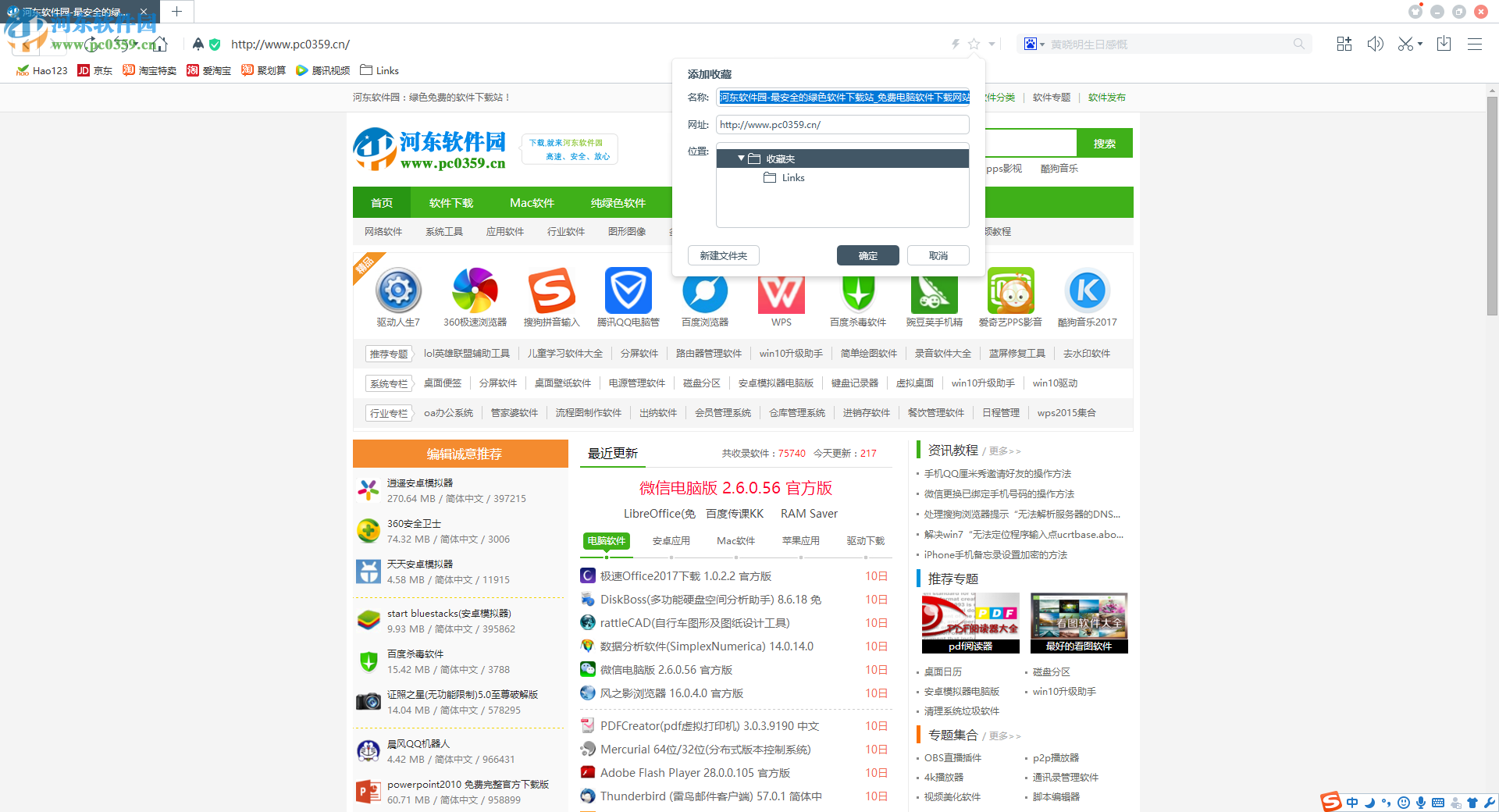 百度瀏覽器收藏網頁的方法