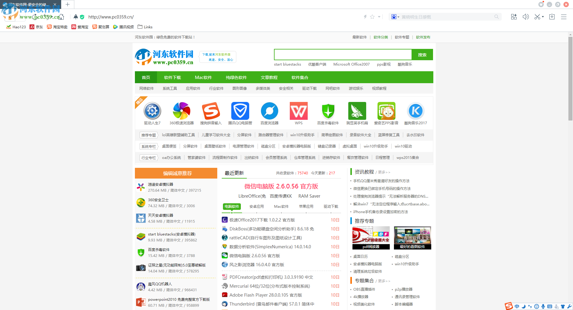 百度瀏覽器收藏網頁的方法