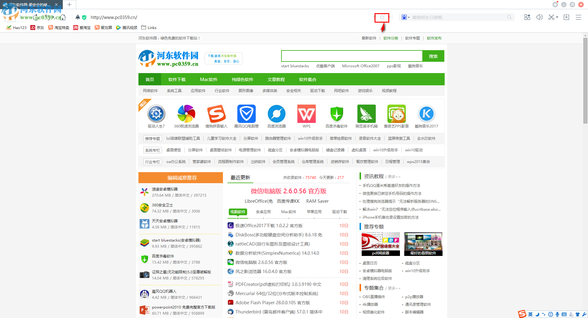 百度瀏覽器收藏網頁的方法