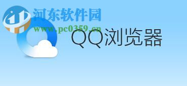 手機QQ瀏覽器更改下載存儲位置的方法